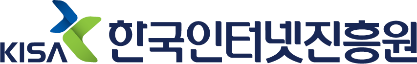 한국인터넷진흥원